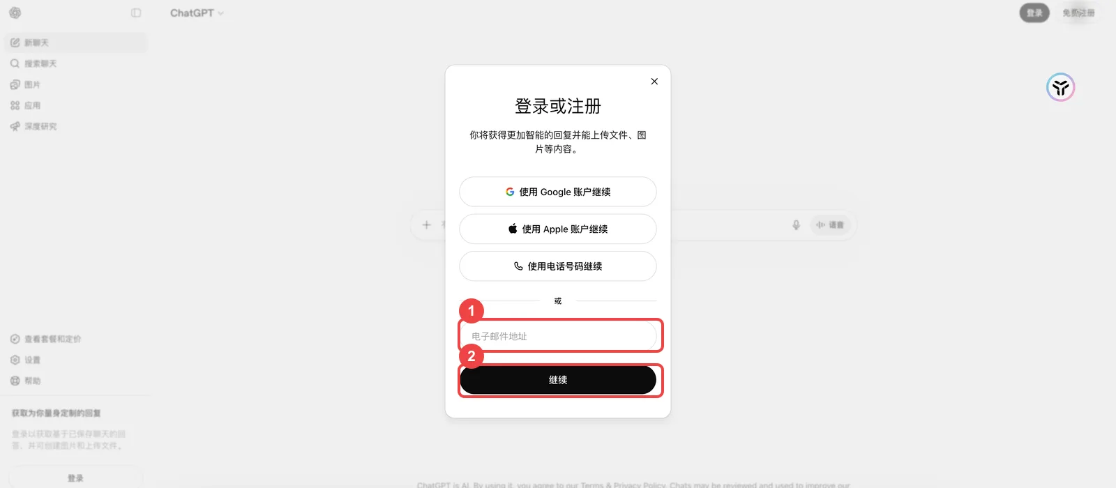 在注册页面输入邮箱并点击继续