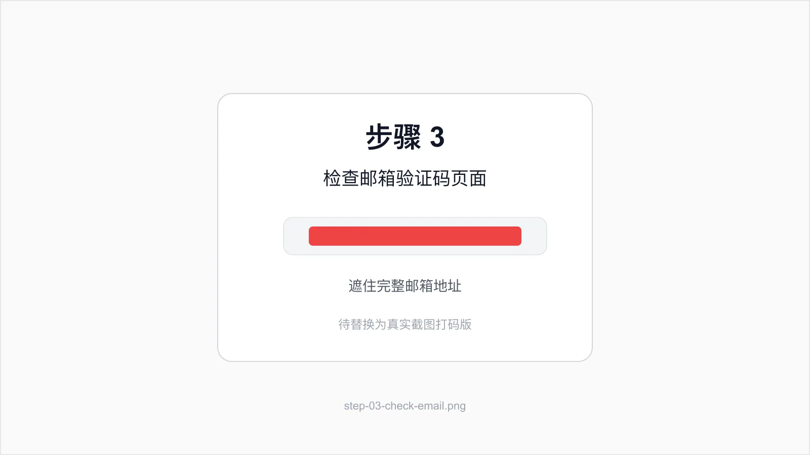 检查邮箱验证码页面