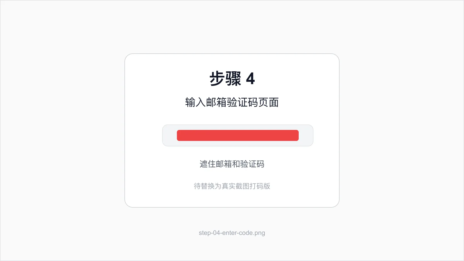 输入邮箱验证码并继续