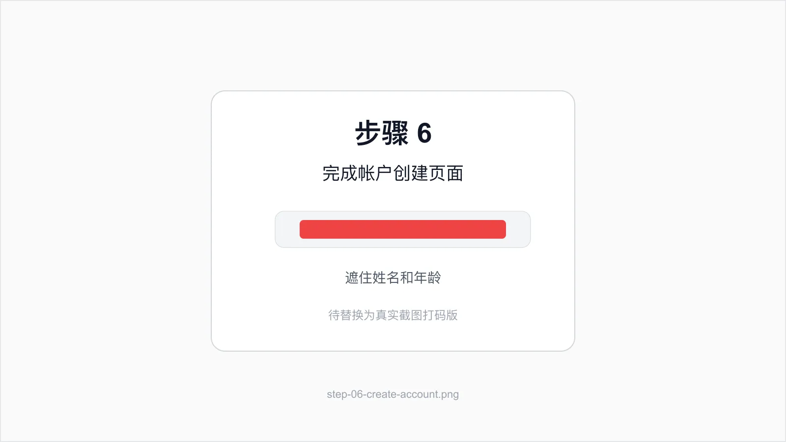 点击完成帐户创建
