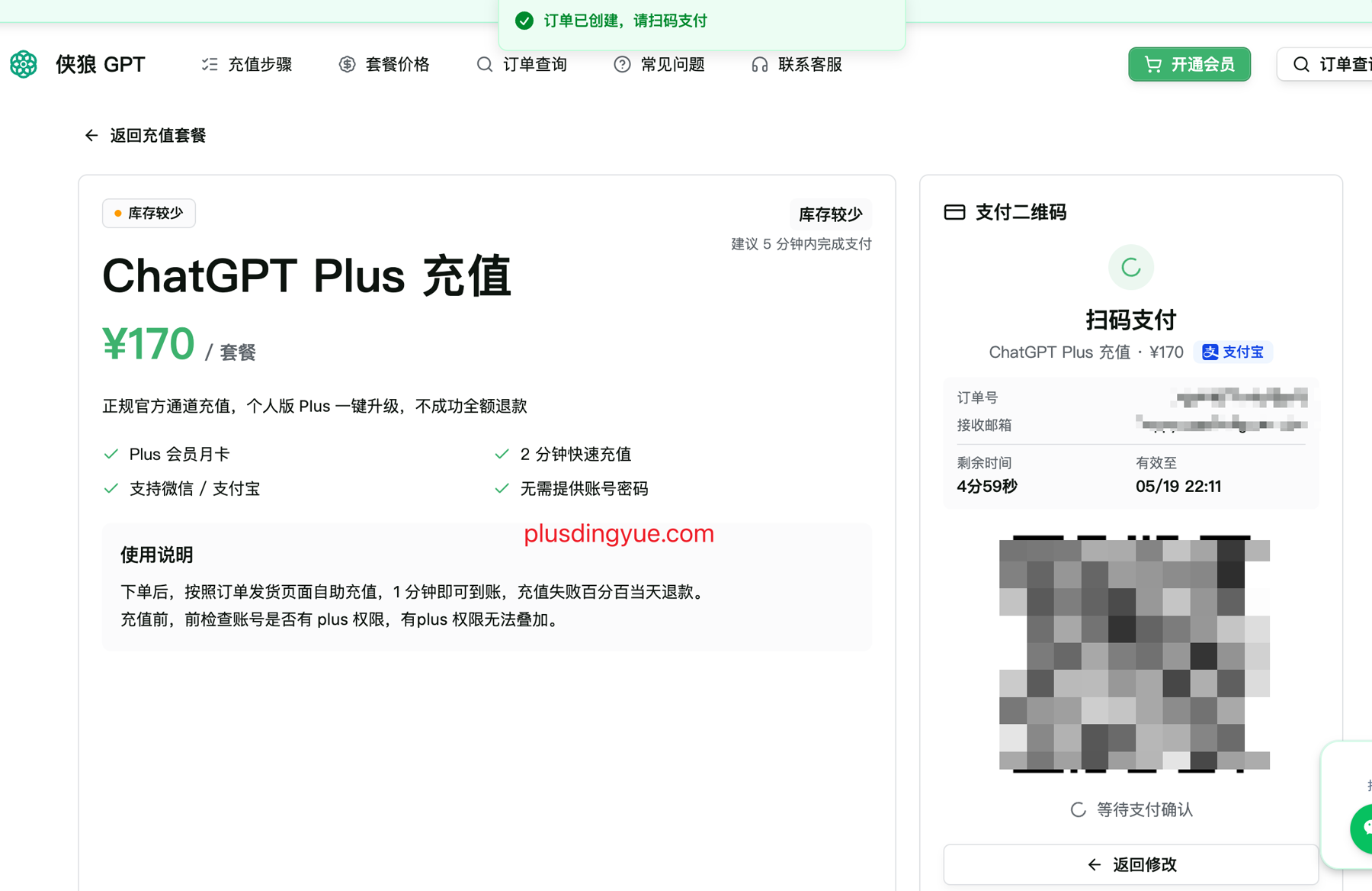 ChatGPT Plus 充值微信或支付宝扫码支付页面截图